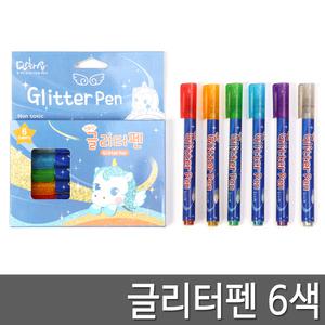 글리터펜 6색 반짝이 데코 펄 메탈 펜 꾸미기 사인펜