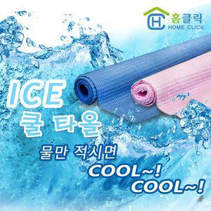 [홈클릭] 더위를 날려줄 아이스 쿨타월