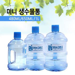 미니생수병 480ml/650ml/1L 미니정수기병 물통 손잡이물병