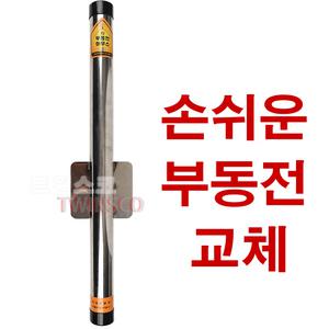 KEN 부동전하우스/특허획득 수도관 부동전 배관 교체