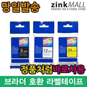 브라더호환 라벨테이프모음 6mm~36mm 17가지 색상구성
