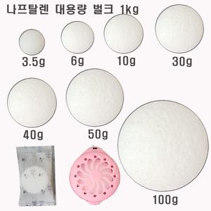 나프탈렌 대용량 좀약 벌크 뱀 멧돼지 고양이 쥐 새 농사