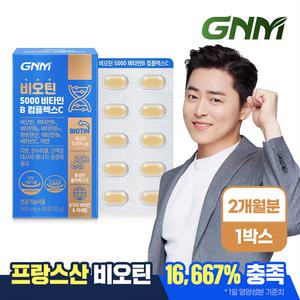 [총 2개월분] GNM 비오틴 5000 비타민B 컴플렉스C 1박스 / 프랑스산 비오틴 아연