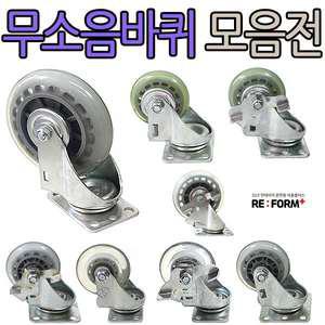 무소음 우레탄바퀴 회전 브레이크 가구바퀴 캐스터 캐스타 이동식 손수레