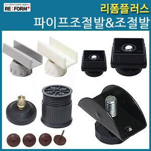 파이프조절발 조절발 조절다리 조절발볼트 가구높낮이조절 철조절발 긁힘방지 가구다리 상다리 높이조절