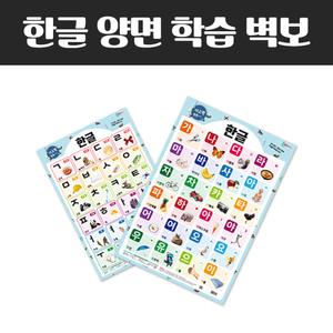 한글벽보-한글 유아 양면 학습 자음 벽보 브로마이드