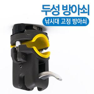 [두성] 방아쇠 낚시대 고정 방아쇠 총알 선상 파이프 거치대