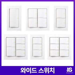 일신 와이드 스위치 야광 전기 전등 노출 1구 2구 3구
