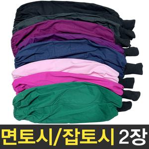 잡토시 면토시 용접토시 작업토시 막토시 팔토시 산업토시