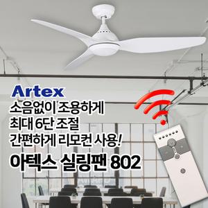 802 실링팬 씰링팬 천장형 천장 선풍기 팬 리모콘 6단