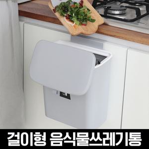 모던데일 뉴 걸이형 음식물쓰레기통