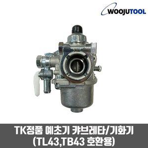 TK정품 예초기 카브레타 캬브레타 기화기 TL43 TB43 호환용