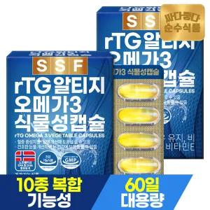 rtg 알티지 오메가3 식물성캡슐 2박스(120캡슐) 4개월분 / 비타민D 비타민E 비