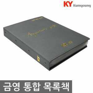 금영 업소용 노래방책 목록책 통합본 목록집