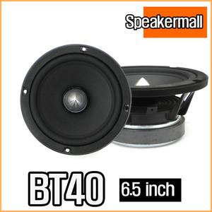 BT40 - 6.5인치 고급형 미드우퍼 2옴 / 2옴 스피커