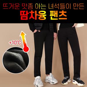 남녀공용 밍크퍼 슬랙스 빅사이즈 융 밴딩팬츠_A8858