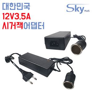 국산 DC 12V 3.5A 5A 60W 시거잭 어댑터 차량용 캠핑용 냉온장고용 가정용 시거 소켓 국산 아답터