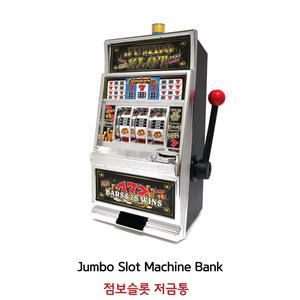 점보슬롯머신저금통겸게임기-대형 이벤트 파티 카지노 데스크소품 복불복 보드게임