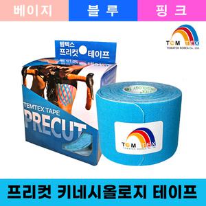 국산 템텍스 키네시올로지 25cm 20컷 프리컷 테이프스포츠 근육 테이핑 키네시오로지 무릎 허리 어깨 발목