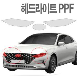 현대 더뉴 그랜저 헤드라이트PPF 무황변 생활보호필름