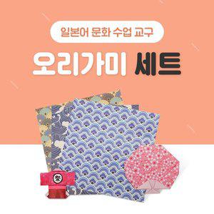 [기타]티처몰 교구 오리가미 만들기(1set) 993555