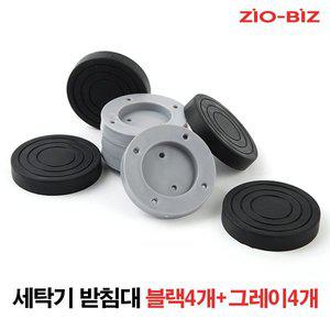 [지오비즈]세탁기받침대세트_블랙4개+그레이4개/드럼 통돌이 세탁기 냉장고 건조기 다용도받침대 소음 ...