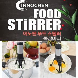 자동 쿡삼바리 죽 이유식 계란찜 고온에서도 잘 섞어 줍니다