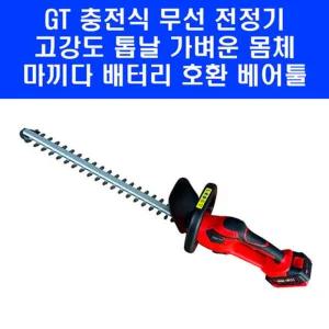 무선 충전 울타리 전정기 GT-TM510 마끼다 배터리 호환 전동 트리머 베어툴 보관가방 포함