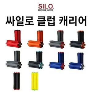 싸일로 골프클럽 캐리어 골프 하프백 남여공용