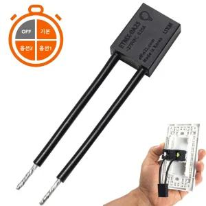 연장형 50W 타이머 에스코트 스위치 1분 40분 환풍기 조명 끄기 시간 지연 타임랙