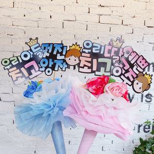 엘리 츄파 사탕부케 피켓 토퍼 사탕꽃다발 재롱잔치 학예회 입학식 졸업식 화이트데이 연주회_