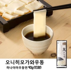 일본 정식수입 납작우동 하나야마 면90g (1인) x3팩