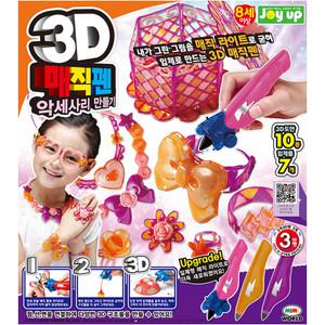 3D매직펜-액세사리 만들기 매직라이트