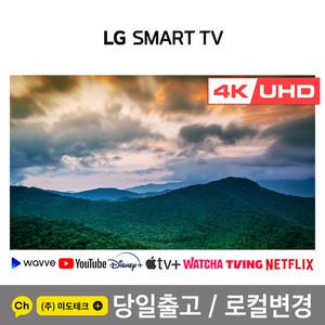 LG 65인치 4K 스마트TV 65UP8000 리퍼 지방권벽걸이