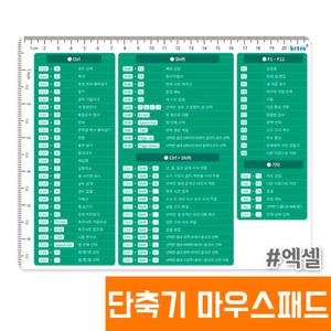 [오피스스토어] 엑셀 단축키 마우스패드