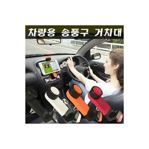 [기타]차박용품 차량용 송풍구거치대 차량캠핑
