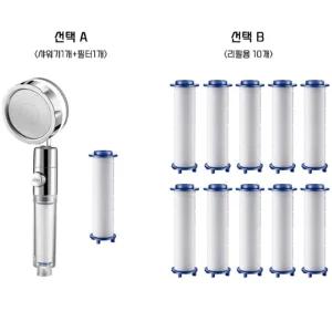 포세이돈 샤워기헤드+필터 / 리필필터 10입 상수도관 녹물제거 미세분사 강력수압 깨꿋한 정수 절수기능 3중 이물질 거름망