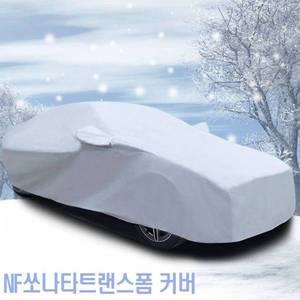 [제이큐]간편장착 초경량 자동차커버 NF쏘나타트랜스폼 덮개 3호