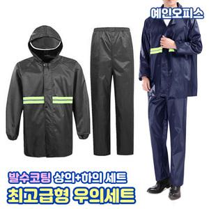 우비 우의 최고급형 우의세트 EVA 비옷 다회용우비 우천 레인코트 등산 캠핑 배달 단체행사 발수코팅 장마