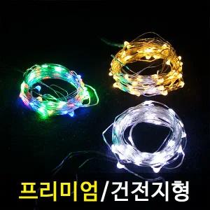 크리스마스 미니트리 전구 AA건전지형 LED 50P 드럼 투명선 3컬러 줄 조명 와이어 캠핑 카페 펜션
