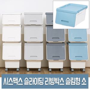 시스맥스 루맥스 슬라이딩 리빙박스 슬림형 (소형) 스토리지박스 적층 정리함 300X410X215mm