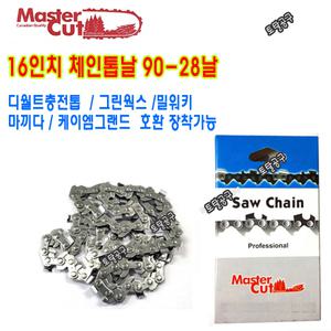 90-28날 16인치톱날 마스터컷체인톱날 디월트 DCM575 그린웍스 GMAX40V 밀워키 M18FCHS CS40 케이엠그랜드 KMC2050  90-28T 90번28날 90LP56DL MasterCut