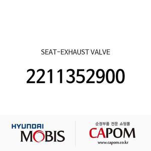 [현대모비스]시트-배기 밸브 (2211352900)