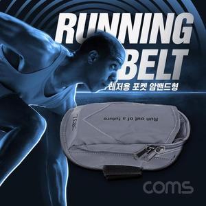 [OFM7676Q]레저용 포켓 암밴드형 팔 고정