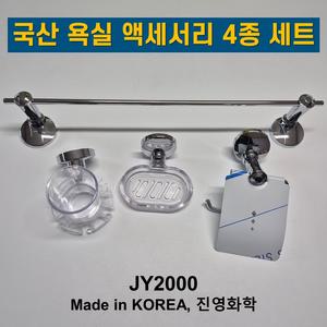 국산 욕실 악세사리 세트 욕실용품 화장실 악세사리 4종 세트