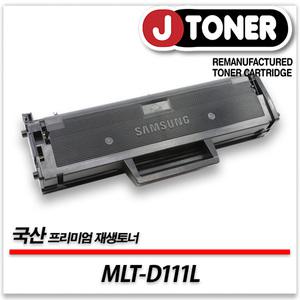 삼성 흑백 MLT-D111L 출력용 최상급 재생토너