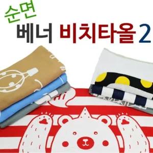 순면 베너 비치 타올 2 시리즈 비치 나들이 해변 목욕 물놀이