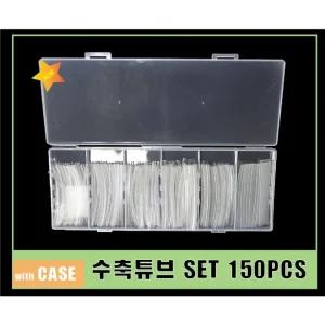 열수축 튜브 투명 150pcs 세트 보관 케이스 포함