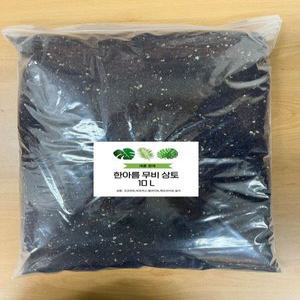 한아름무비상토 10L 분갈이흙 배양토 무비상토 몬스테라 제라늄 관엽식물 삽목용