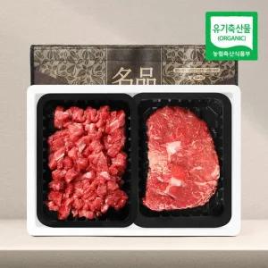 지리산 산청 유기농 한우 선물세트 국거리300g+목심300g)